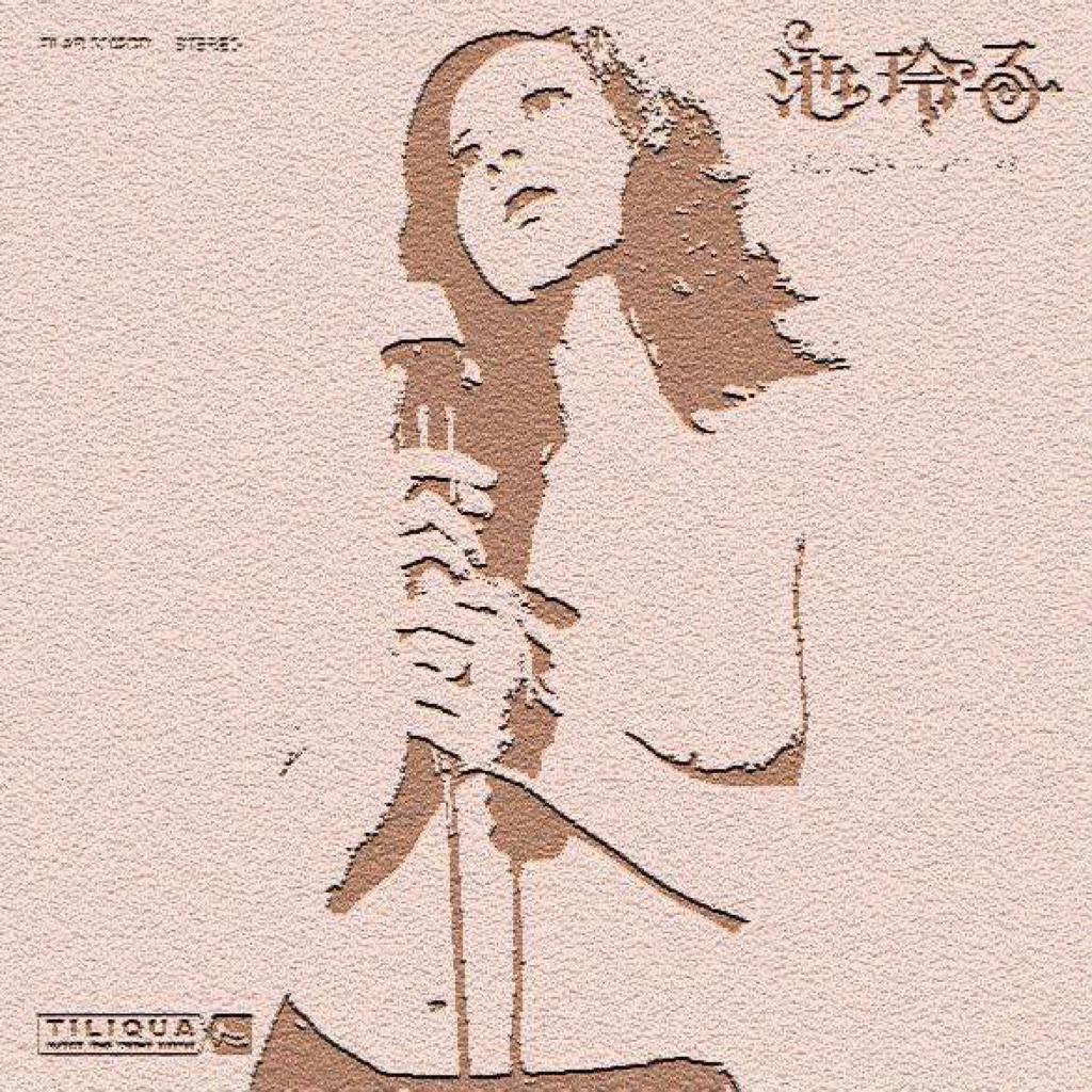 池玲子 恍惚的世界 歌单 网易云音乐 池玲子 恍惚的世界 歌单 网易云音乐