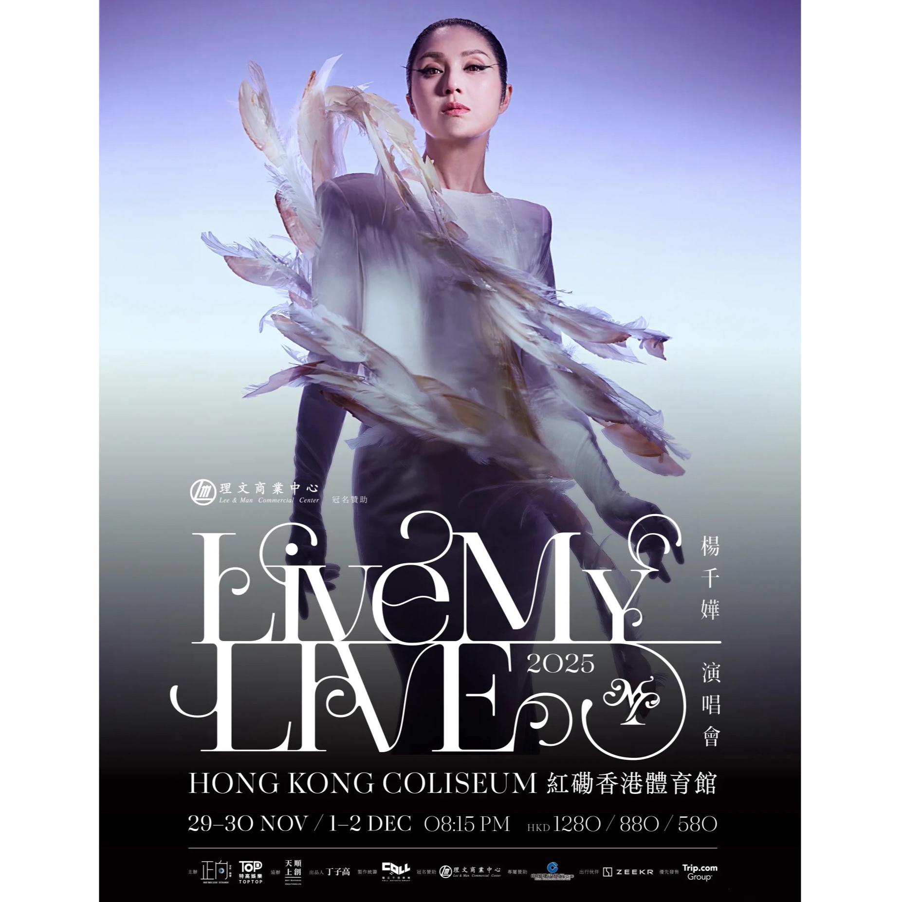 香港站•楊千嬅Live My LIVE 2025红馆限定 | 在线播放 | 网易云音乐