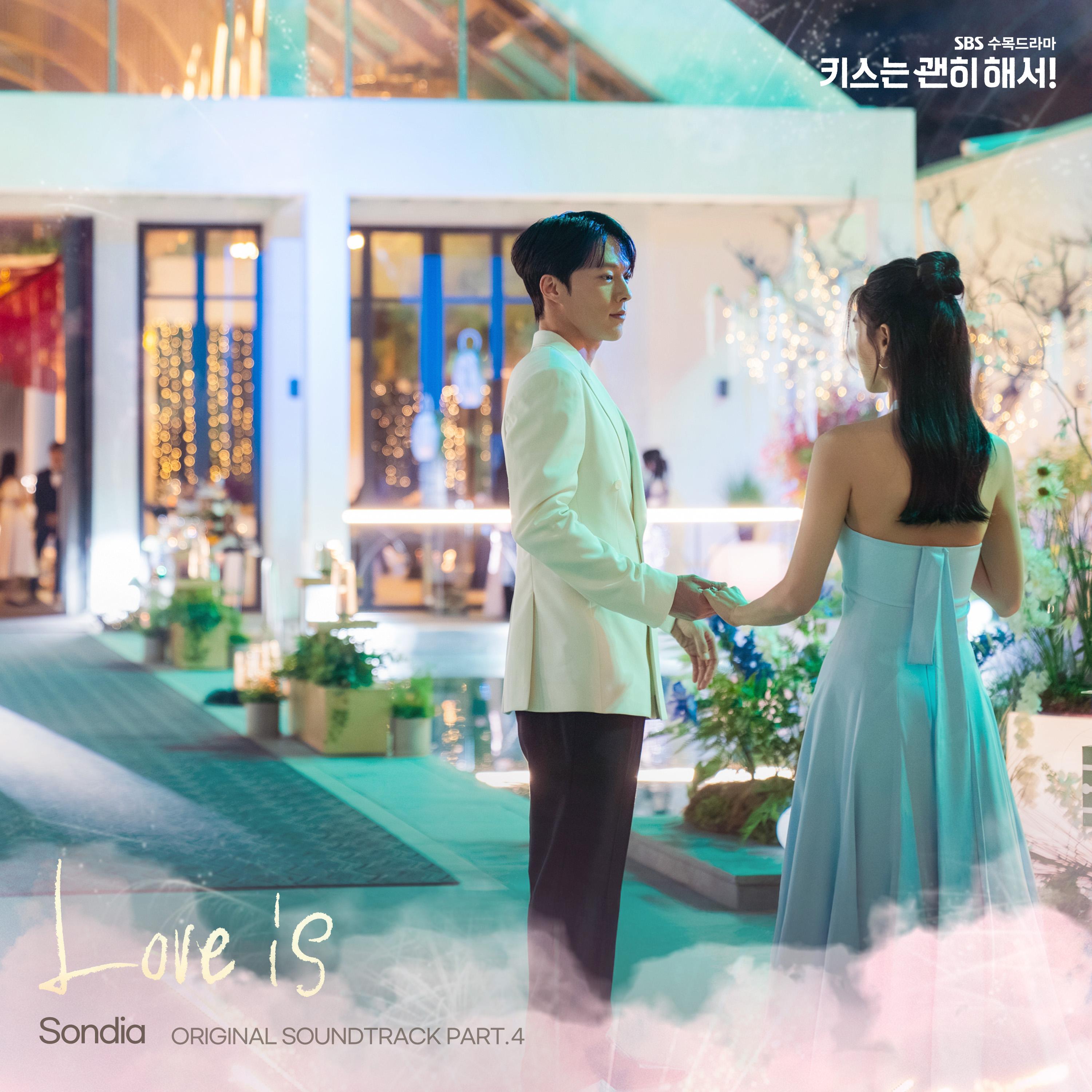 키스는 괜히 해서! OST Part.4