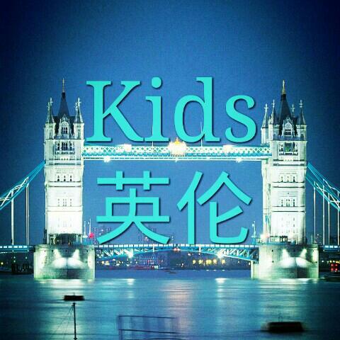童声英伦 Kids