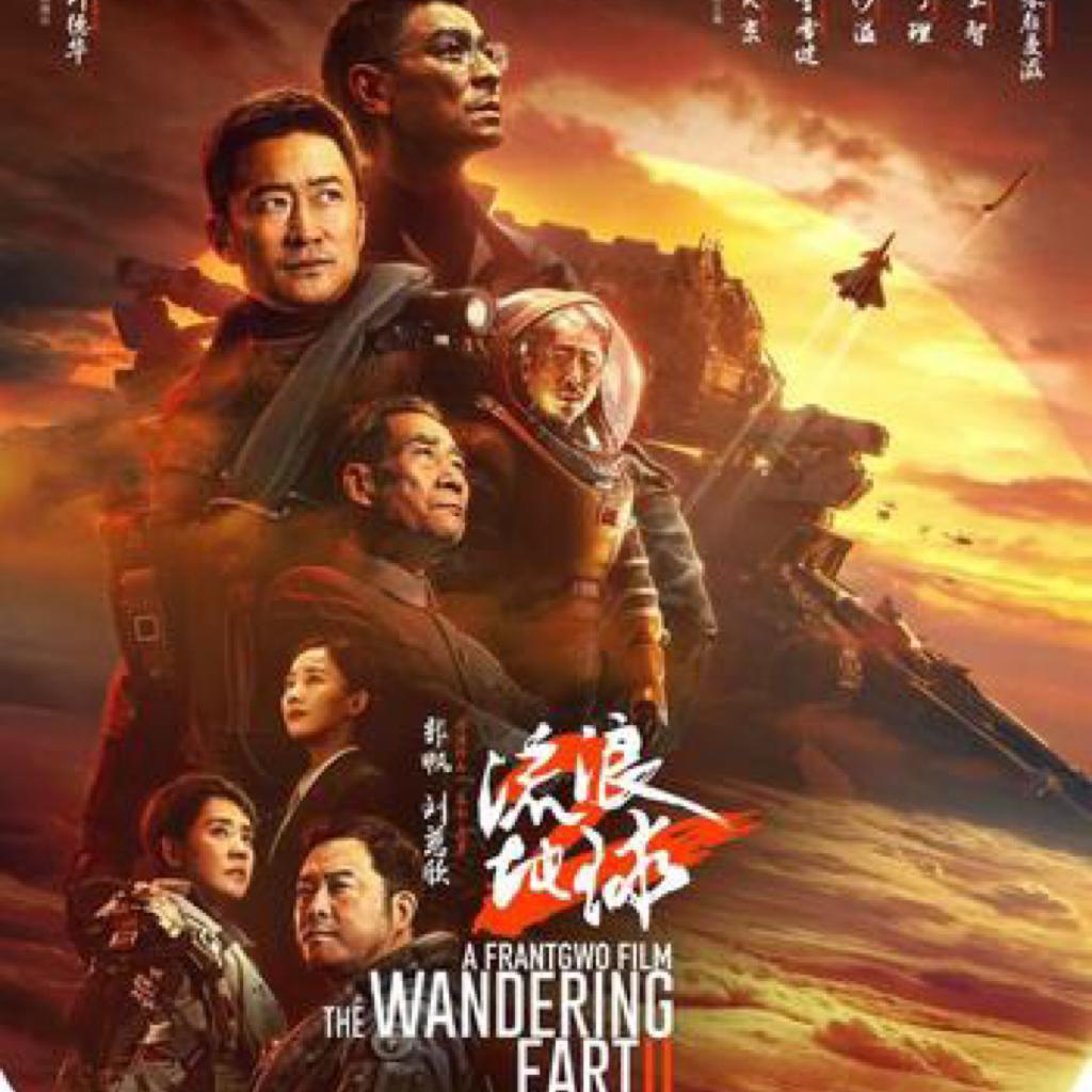 《流浪地球2》电影BGM | 在线播放 | 网易云音乐