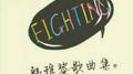 梦想情人专辑