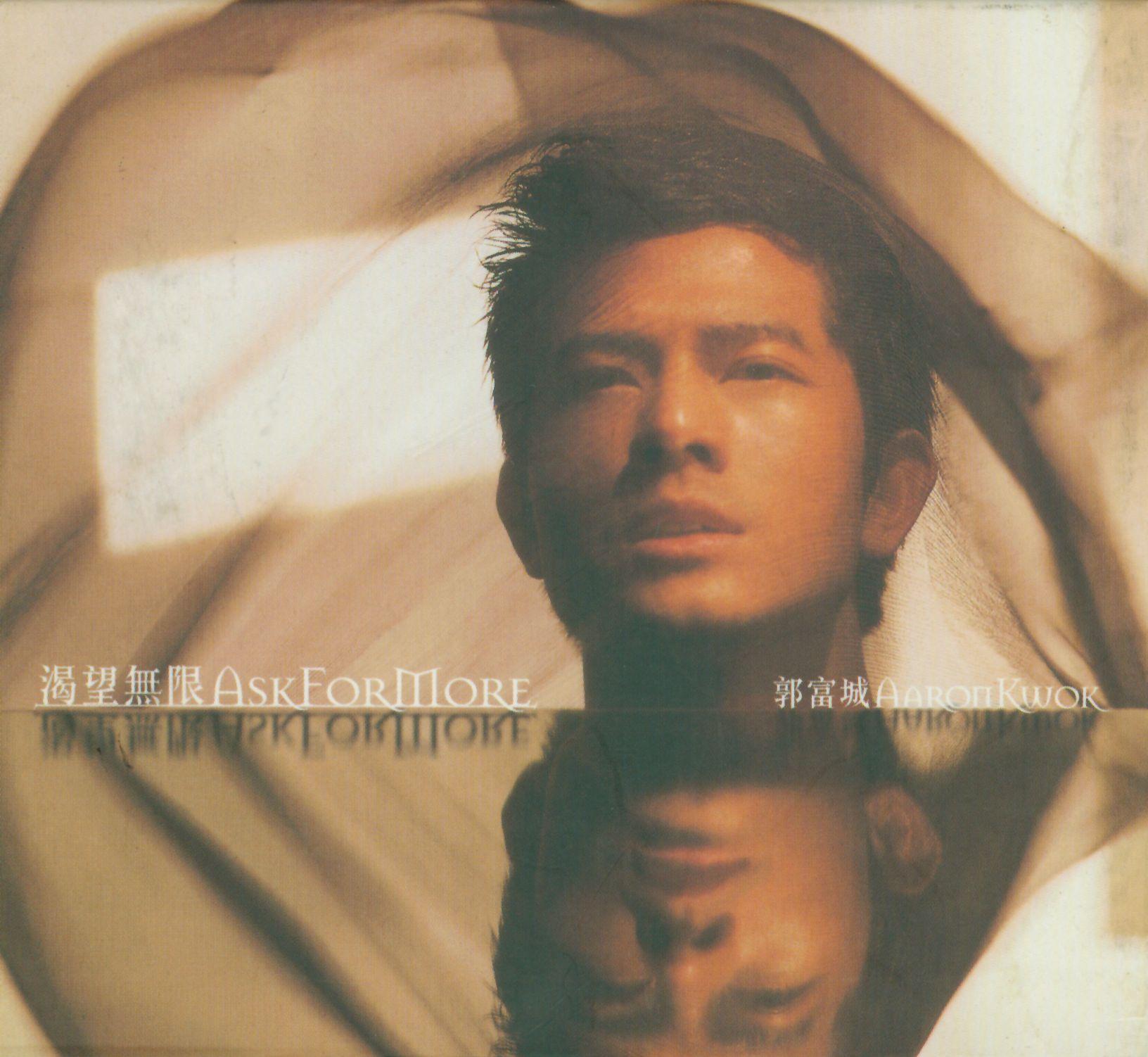 郭富城-《渴望无限》