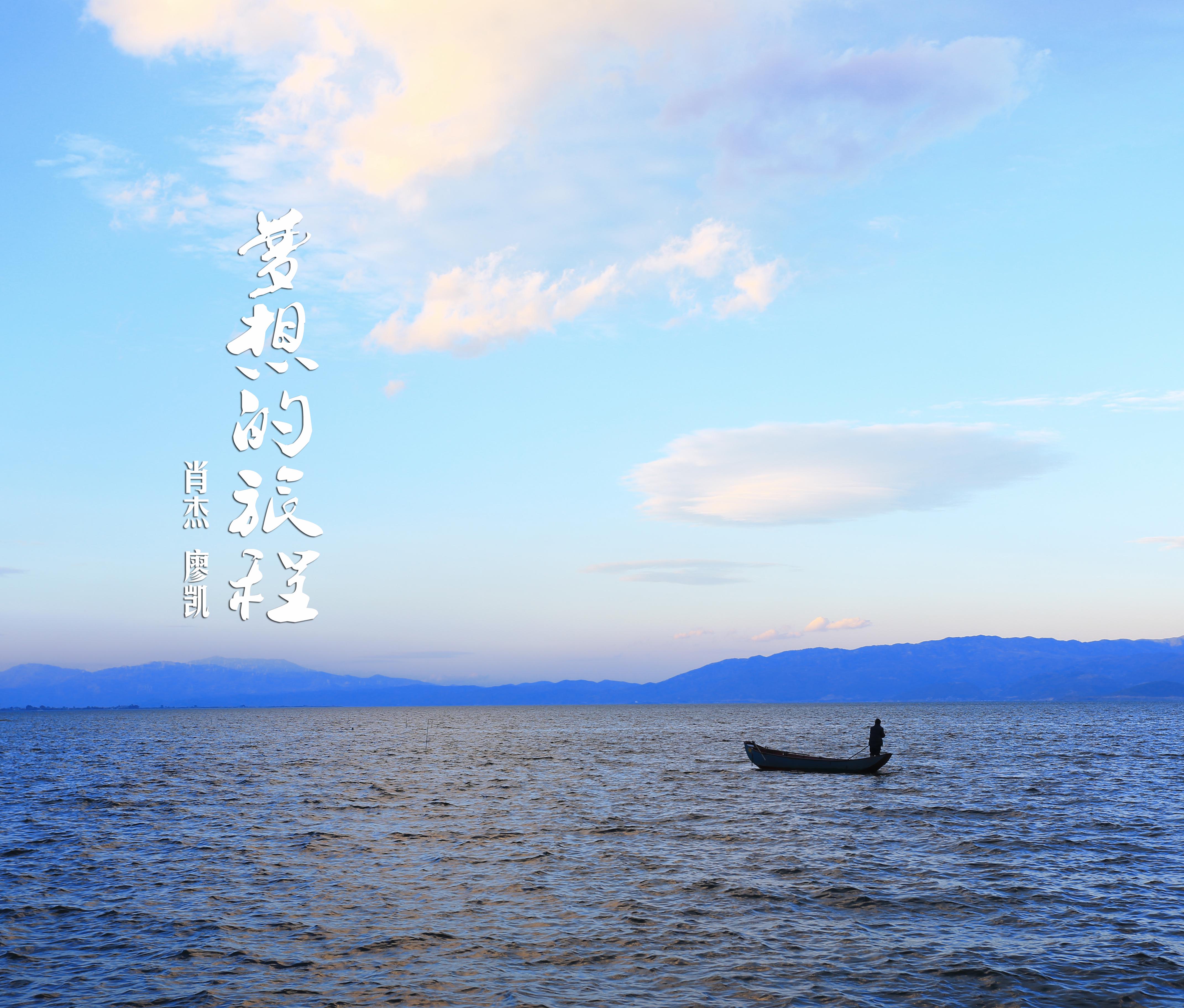 梦想的旅程专辑