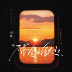 不求金山银山专辑