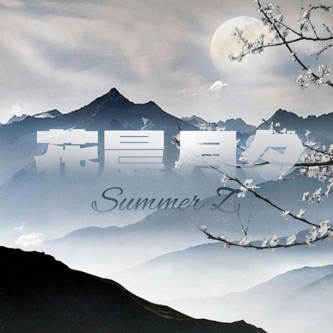 花晨月夕