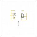 长白