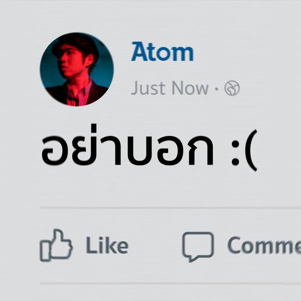 อย่าบอก专辑