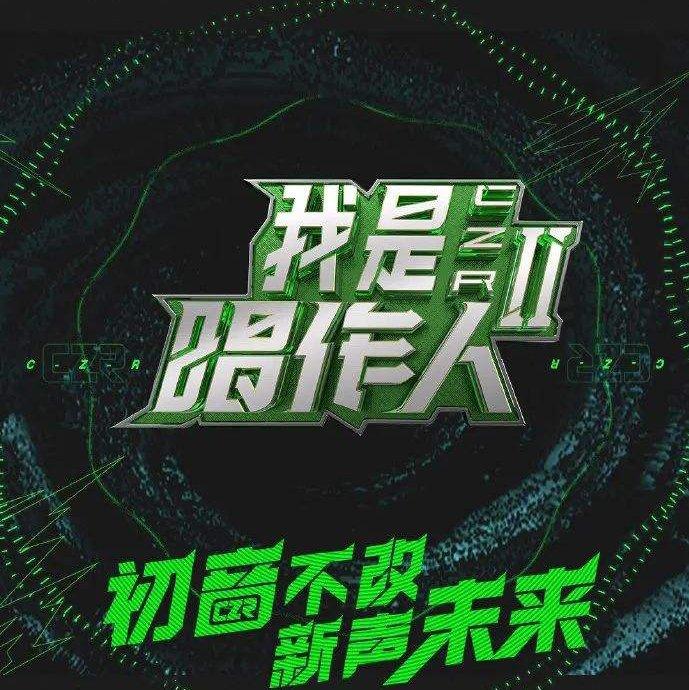 我是唱作人2歌曲合集