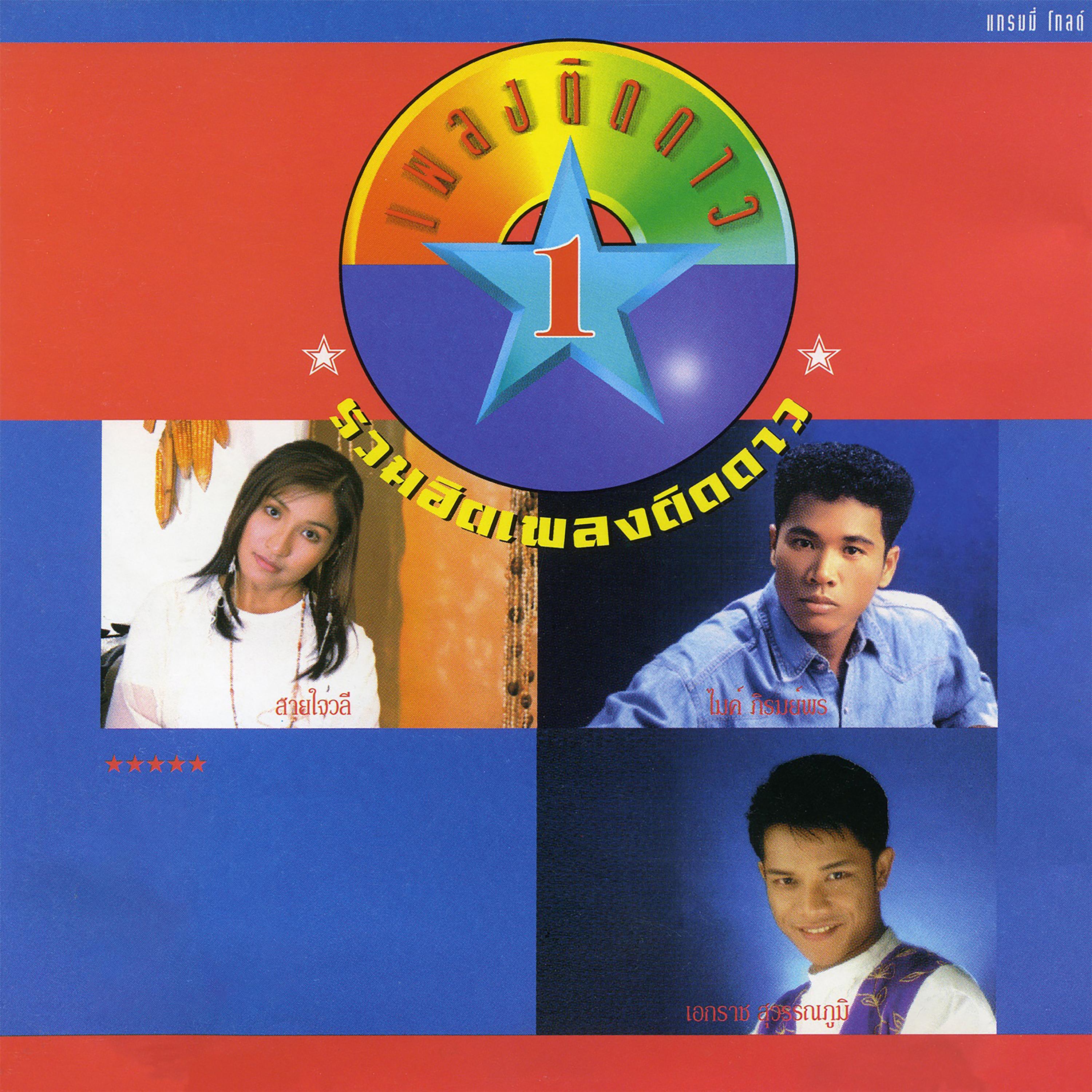 ละครชีวิต