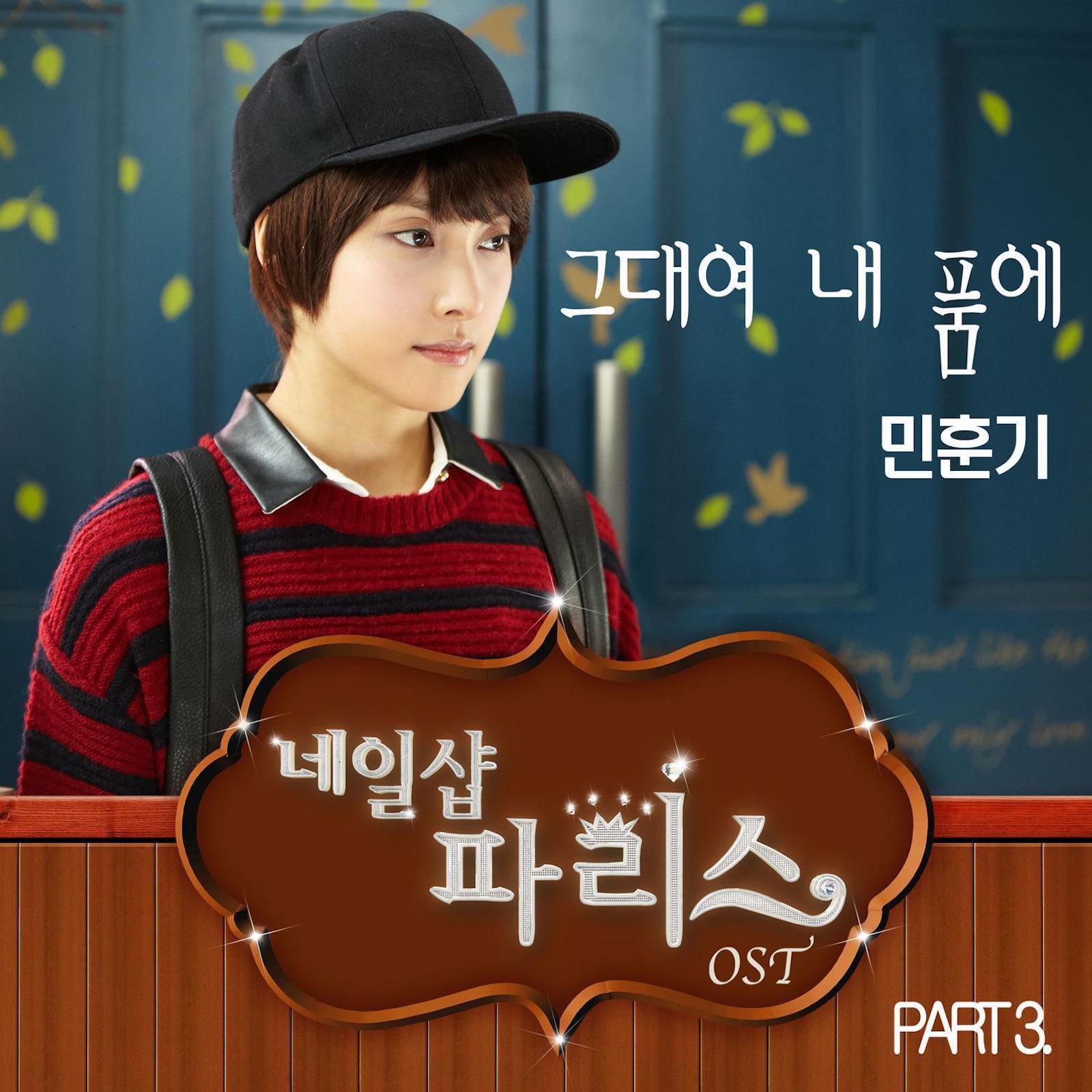 네일샵 파리스 (MBC QueeN 드라마) OST - Part.3