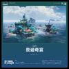 叵测的低语