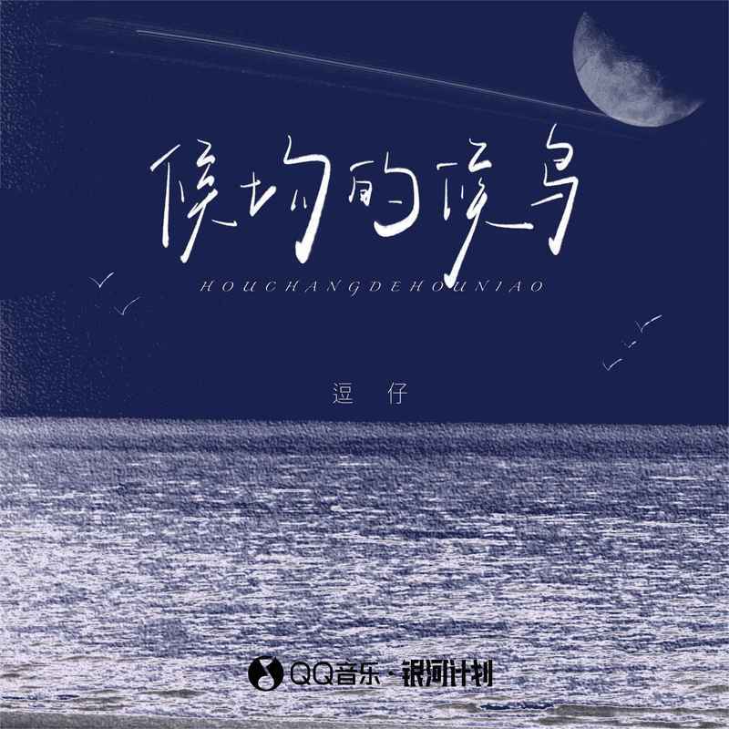 银木铃子歌曲封面