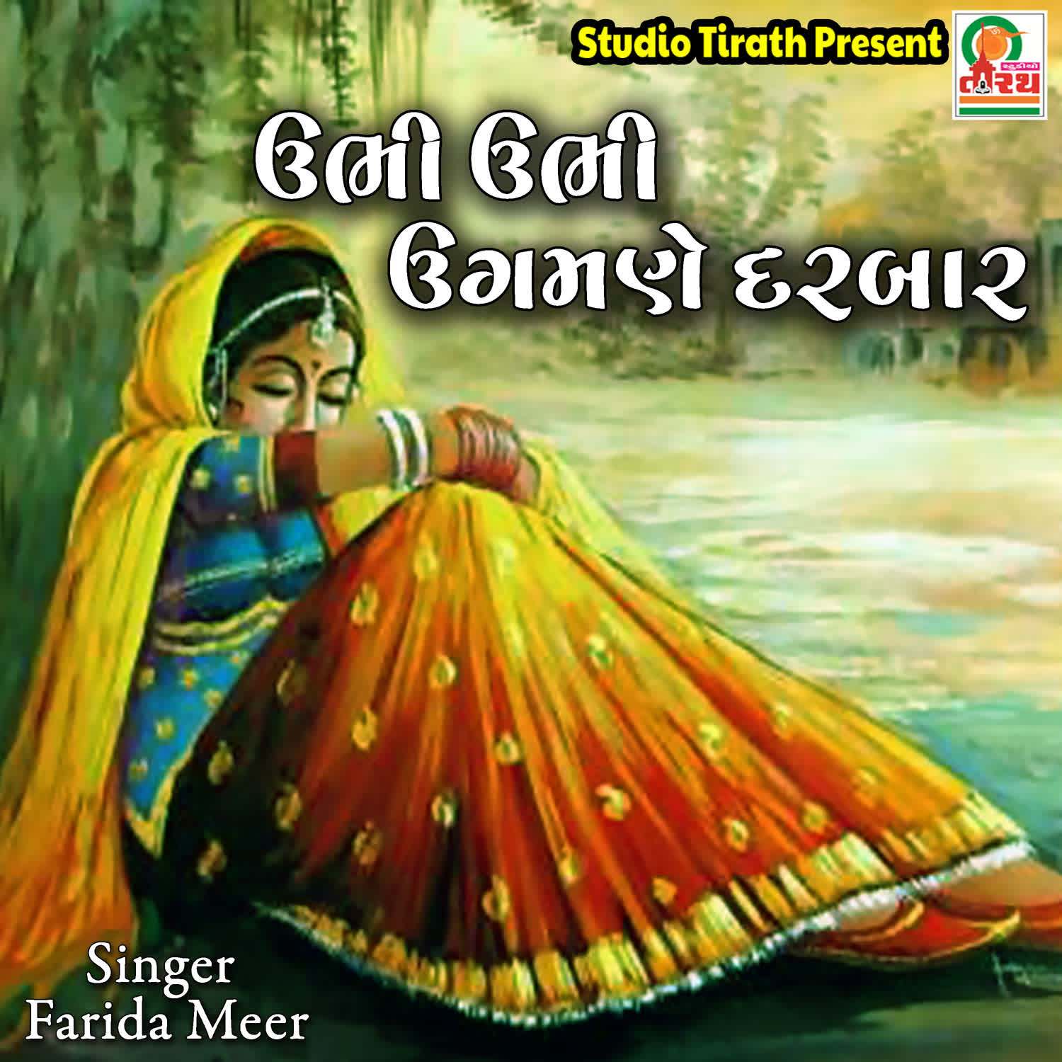 Uabhi Uabhi Uagmne Darbar