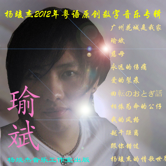 瑜斌