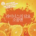 Orange Revolution Festival Part 3