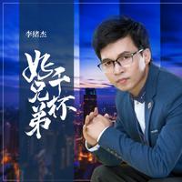 李绪杰-蓝色一首歌(演)