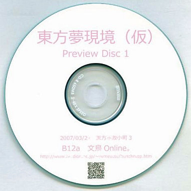 東方夢現境（仮）　Preview Disc 1