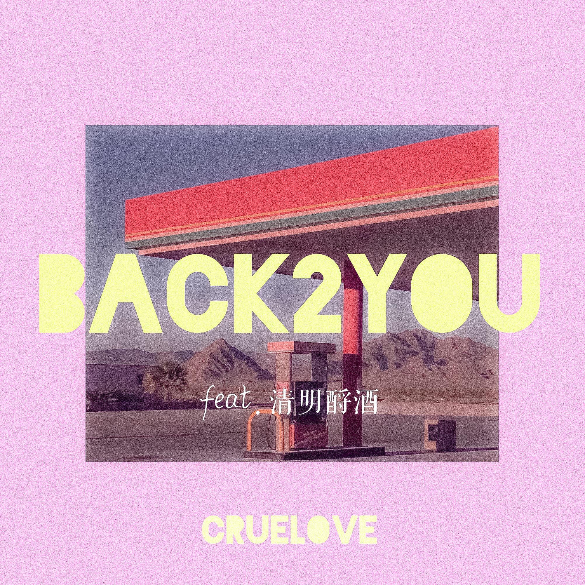 CLV - Back To You (Demo Vocal Ver.)