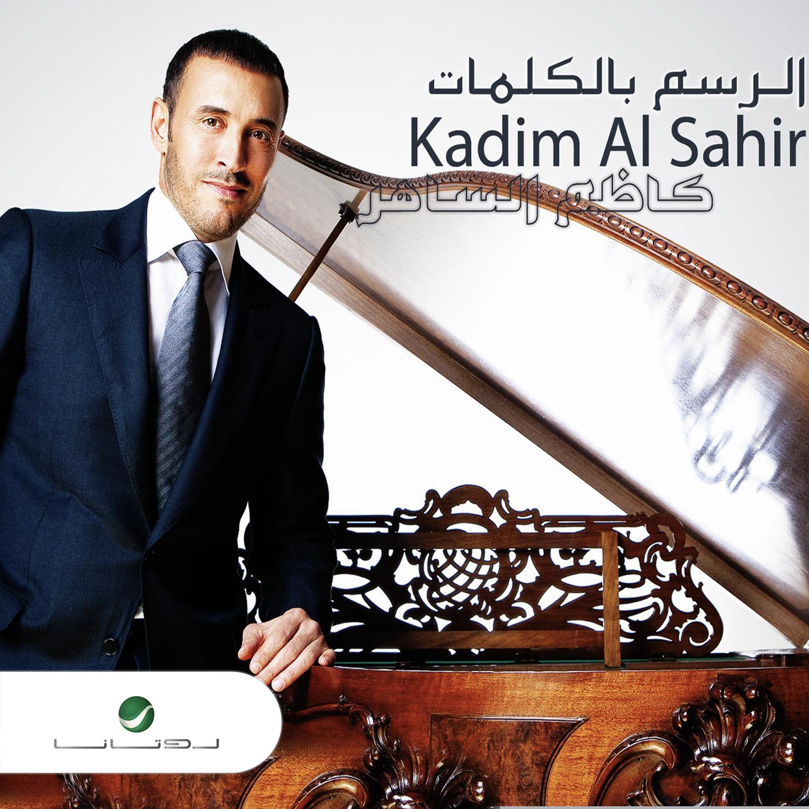Al Rassem Bil Kalimat