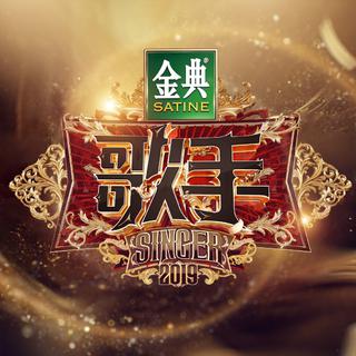 「我是歌手2019」原曲合集 | 决赛更新