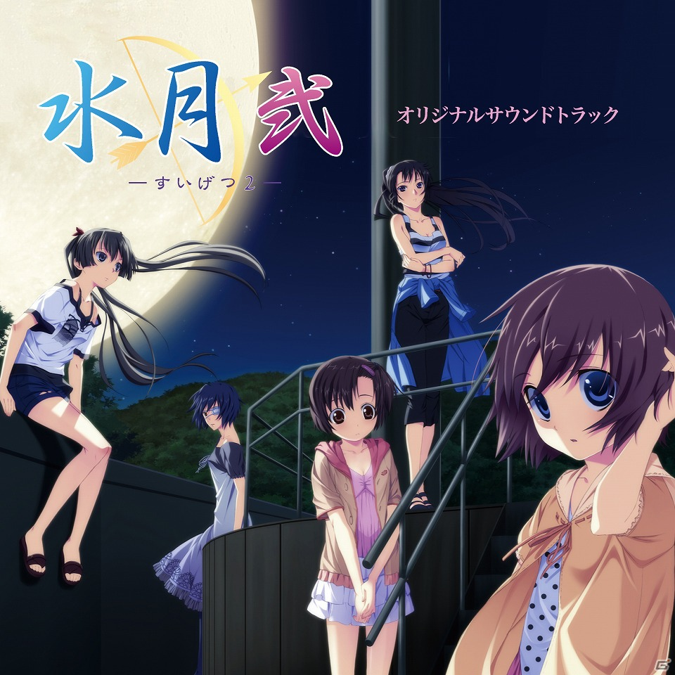 水月 弐 オリジナルサウンドトラック