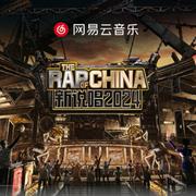 2024新说唱 | 开启华语说唱新流行