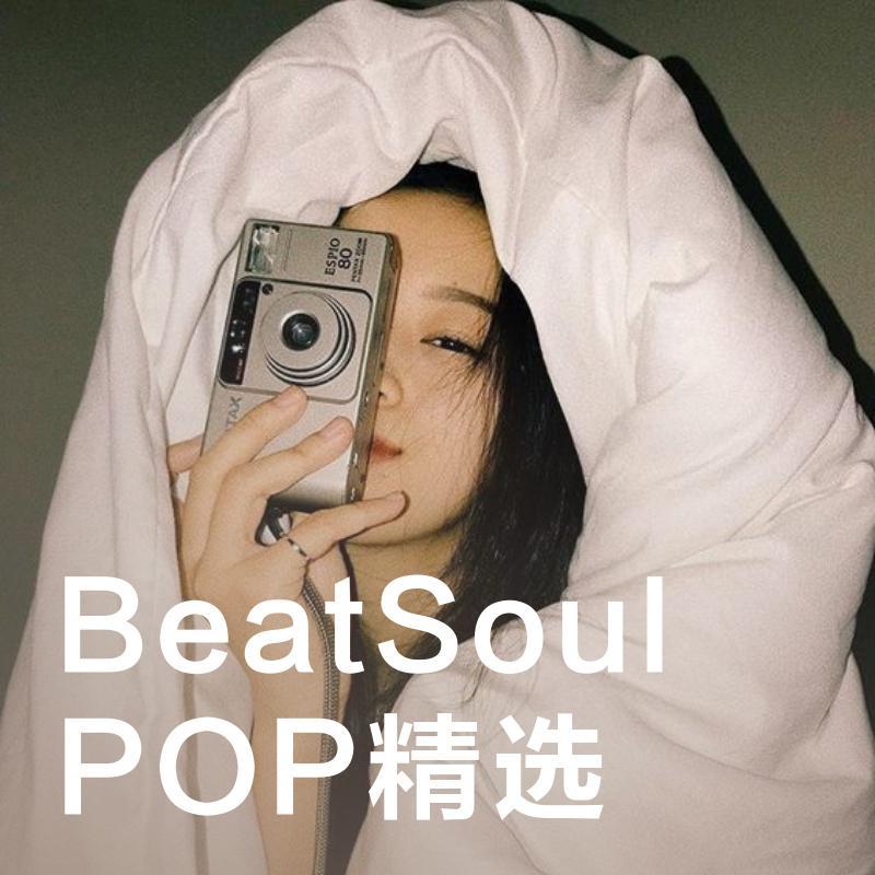 [BEATSOUL专区] Pop伴奏精选
