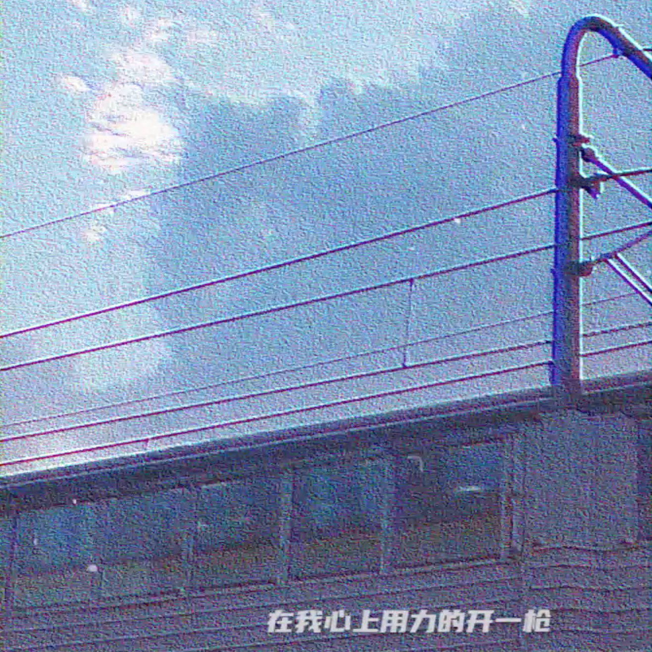 人质
