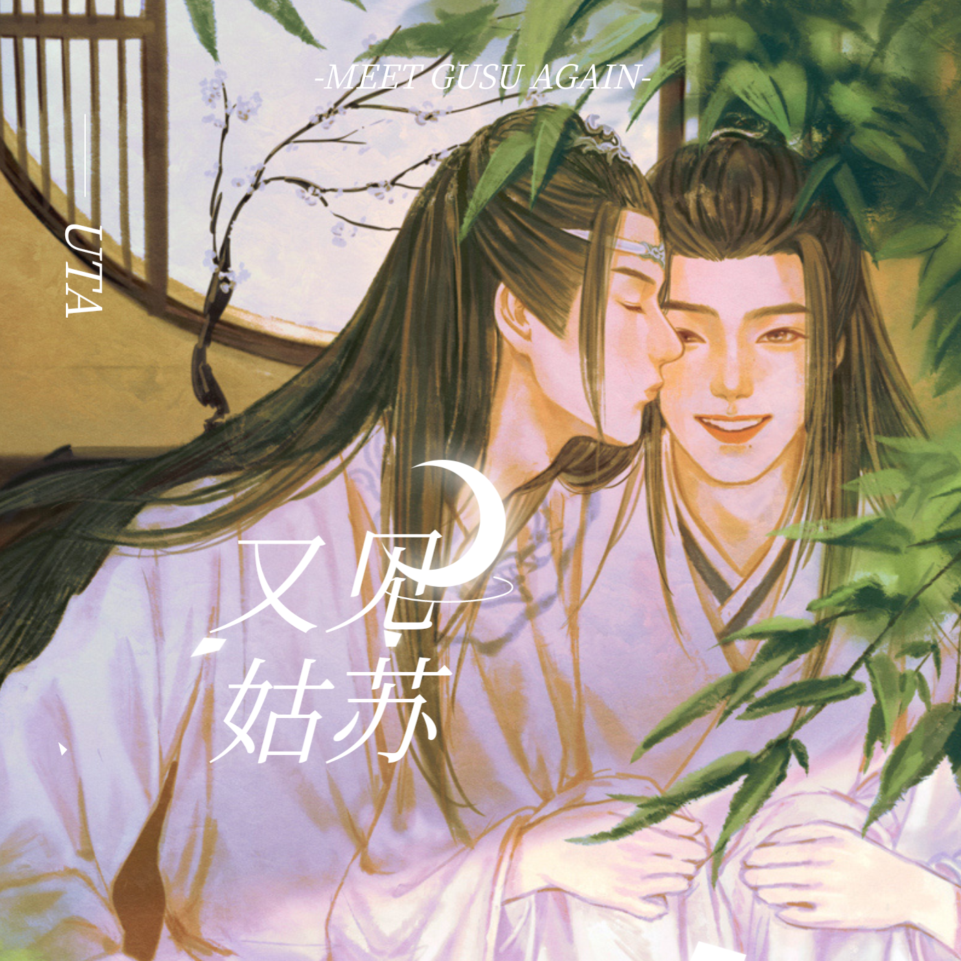 博君一肖｜又见姑苏（2021.6.27纪念曲）