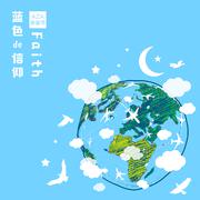 蓝色的信仰
