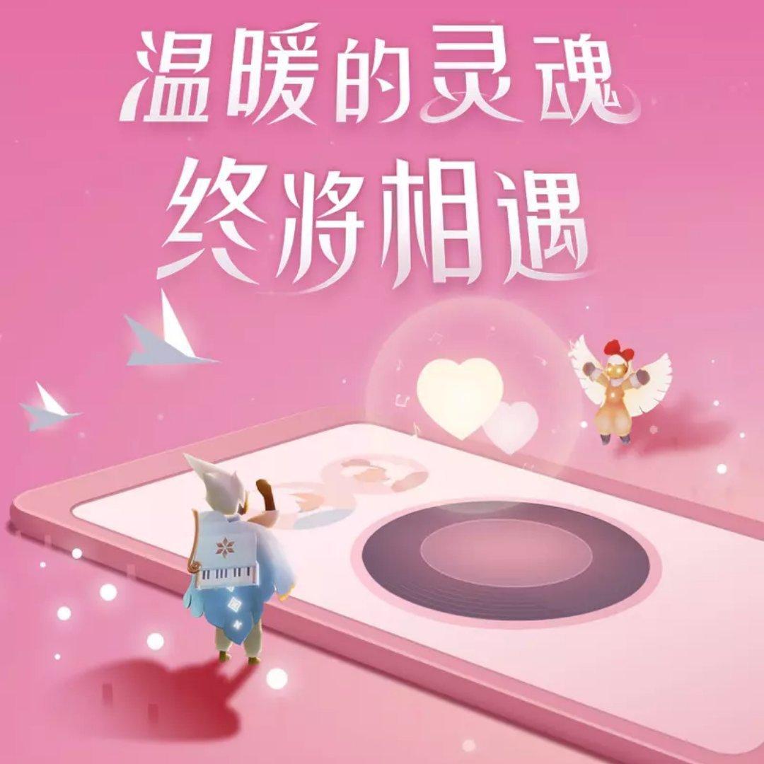 光遇联动一起听系列 | 在线播放 | 网易云音乐