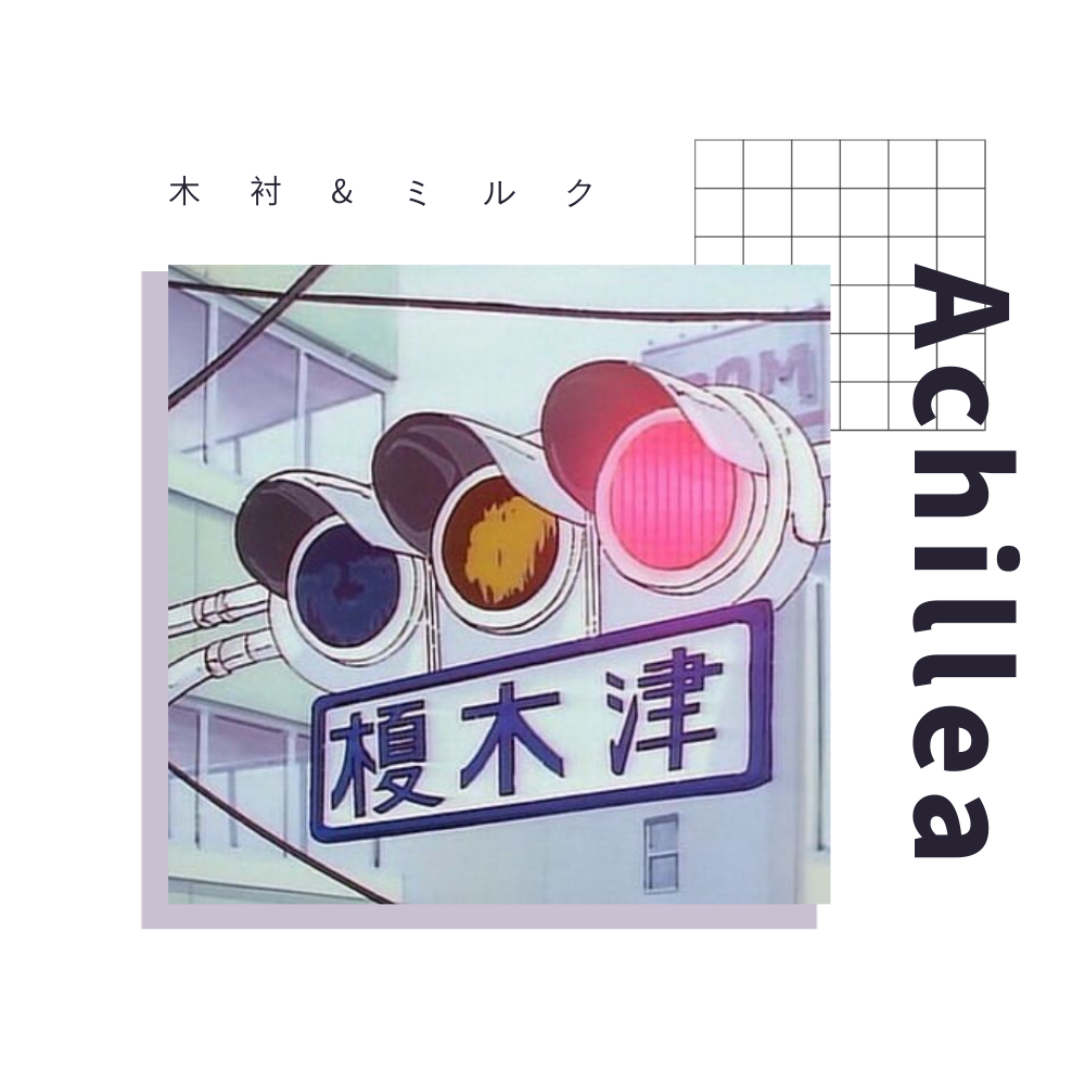 Achillea专辑