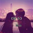 封心