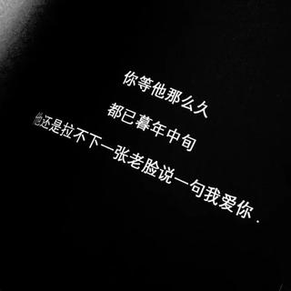 其实还行 至少你很幸福