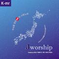 Jworship (주님을 향한 日本의 사랑노래) (Korean Instrumental ver.)