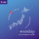 Jworship (주님을 향한 日本의 사랑노래) (Korean Instrumental ver.)专辑