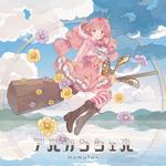 TVアニメ「転生王女と天才令嬢の魔法革命」オープニングテーマ「アルカンシェル」 歌：花たん专辑