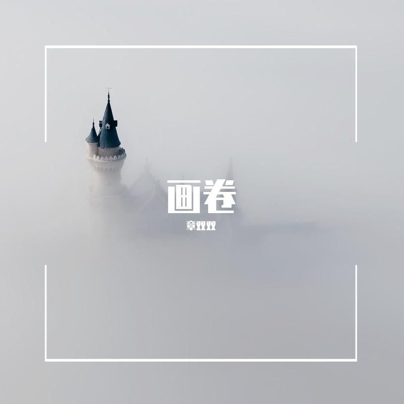 细雨落梧桐