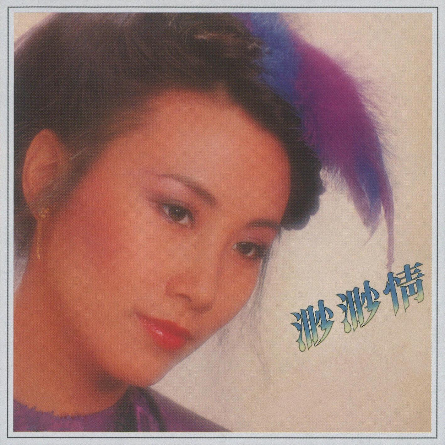 渺渺情