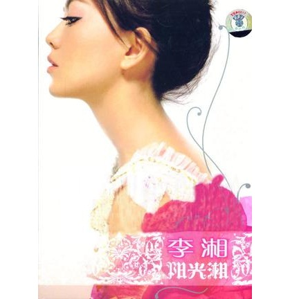 阳光湘