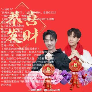 博君一肖天天向上