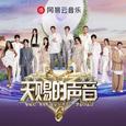 天赐的声音第六季 | 纯享版