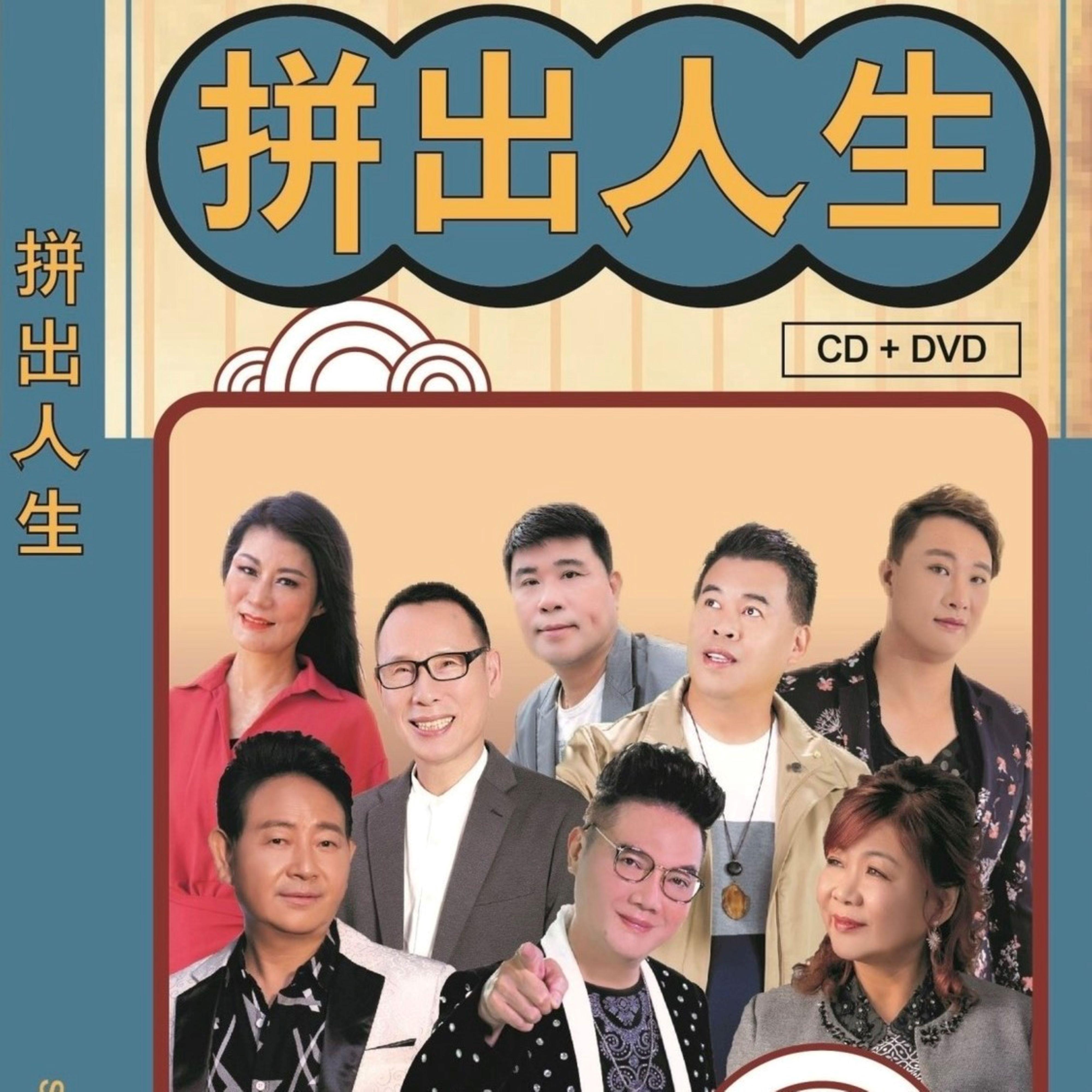 拼出人生
