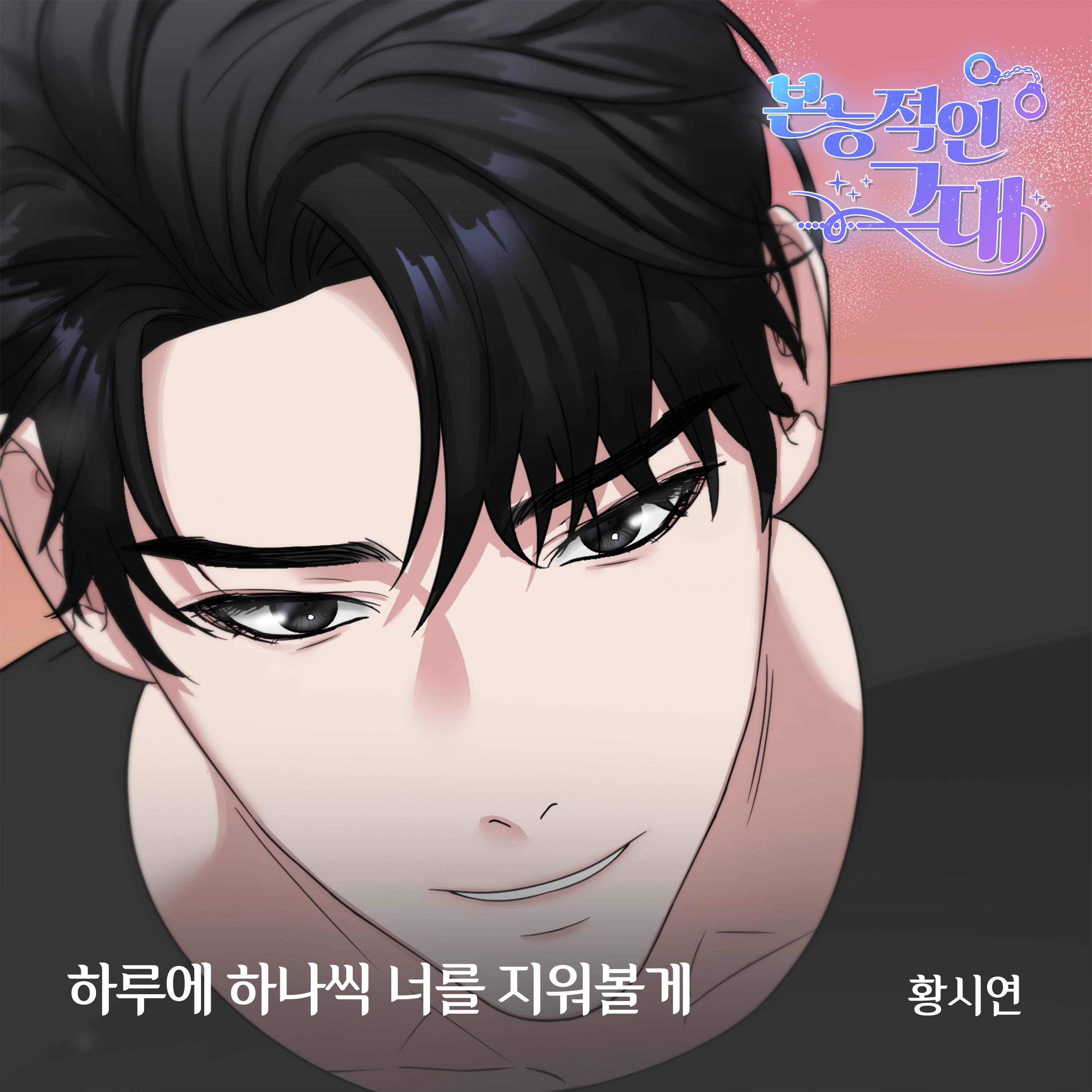 본능적인 그대 OST Part.14