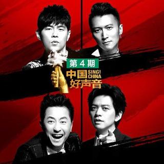 中国好声音2018 第四期【原声】