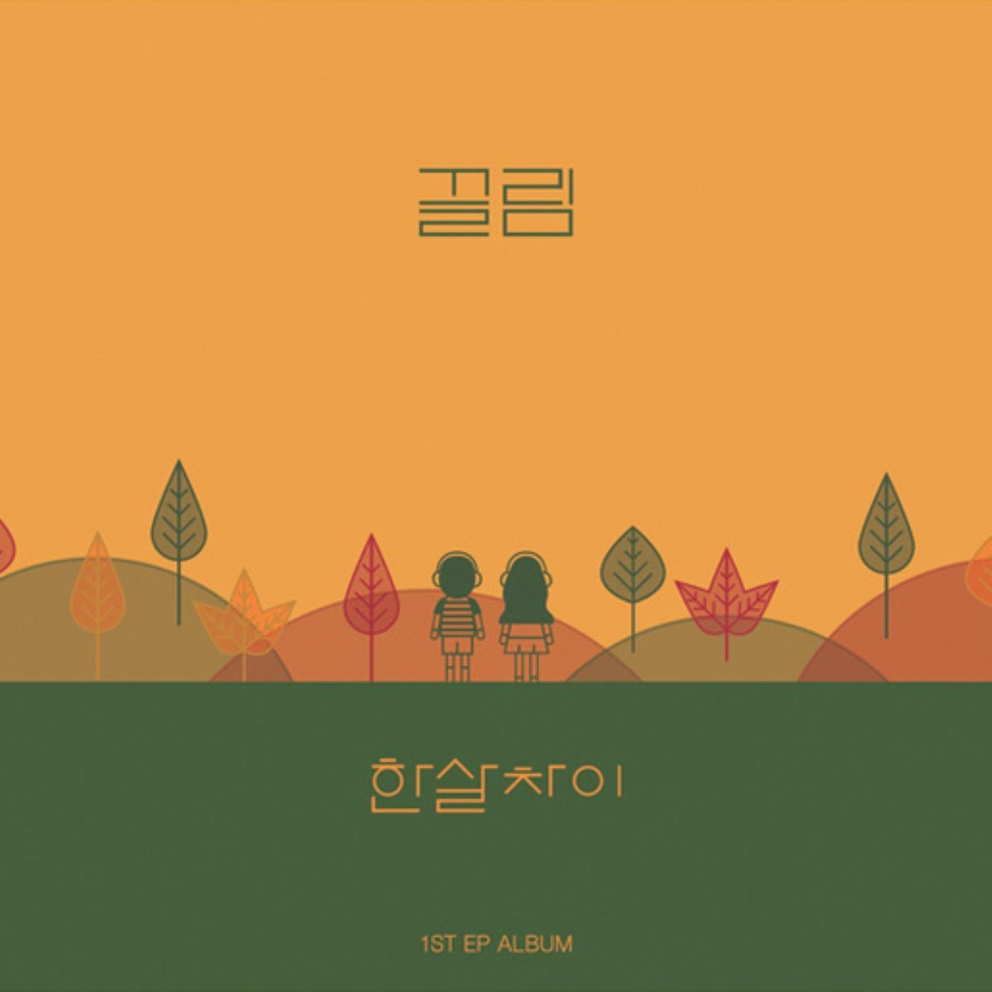 숨길 수가 없어요