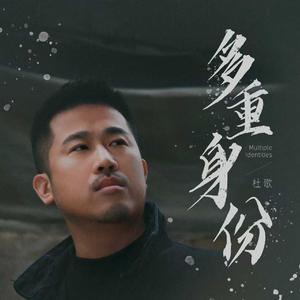 何鹏、杜歌 - 崩溃(DJ版)(精消带伴唱)伴奏