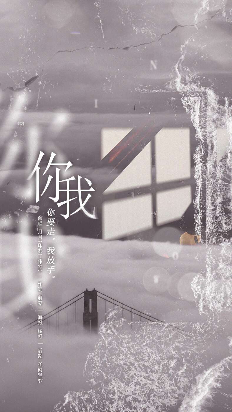 【填词翻唱】《你我》