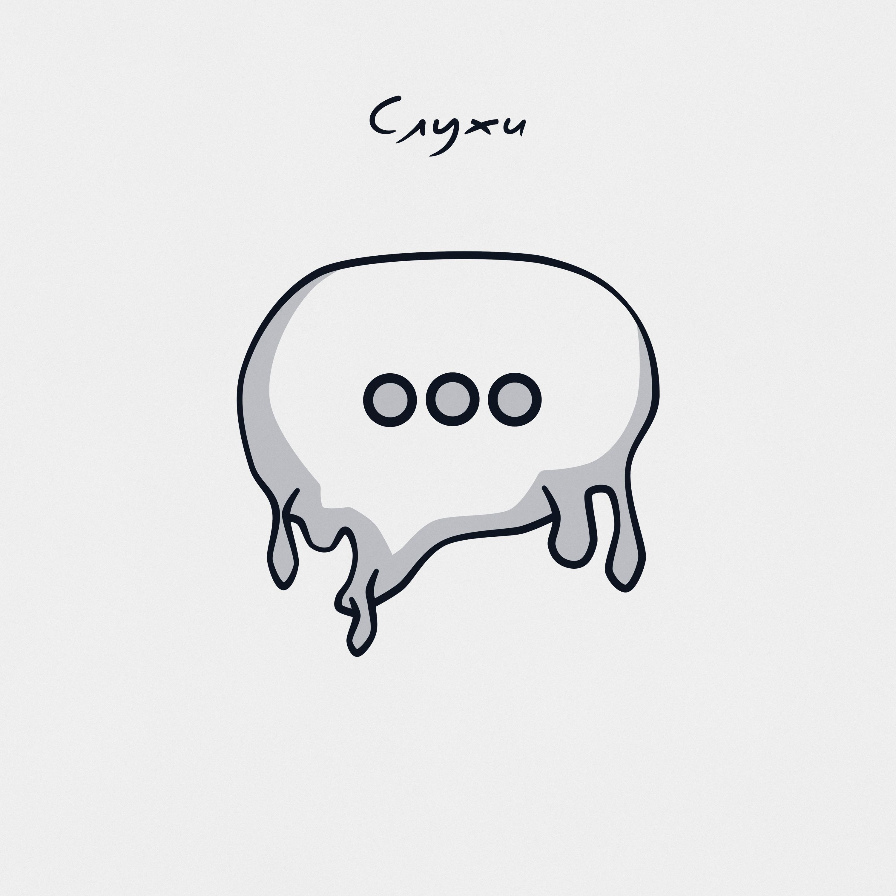 Слухи